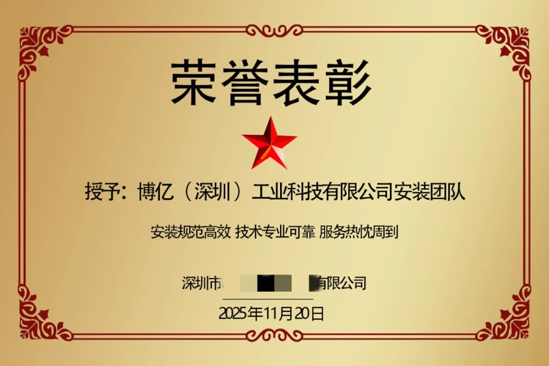 Customer Commendation Letter! Boyee Industry wins recognition with professionalism and responsibility