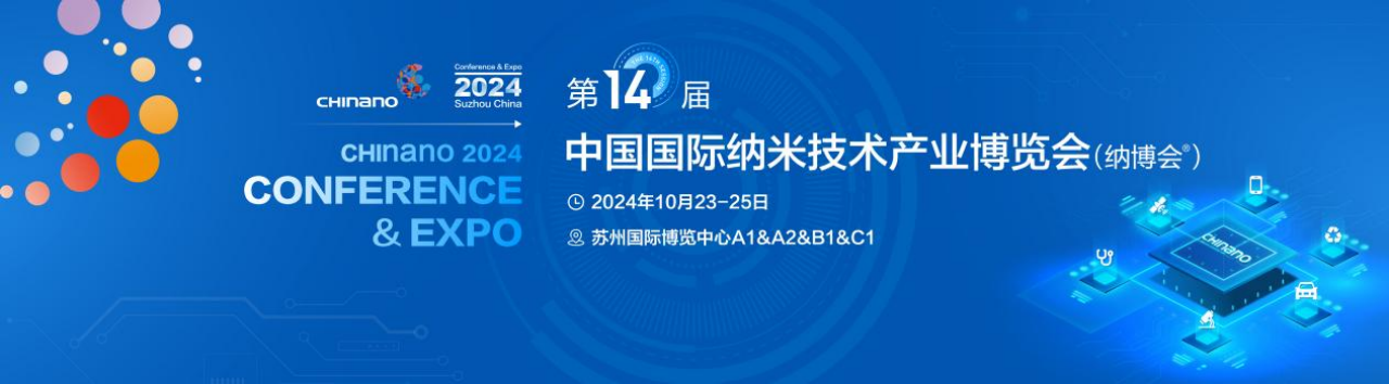 2024 The 14th China International Nanotechnology Industry Expo